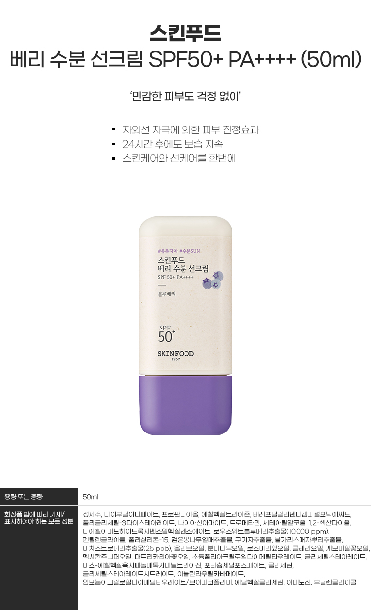 Skinfood Berry Moisturizing Sun Cream 50ml (2 Packs)