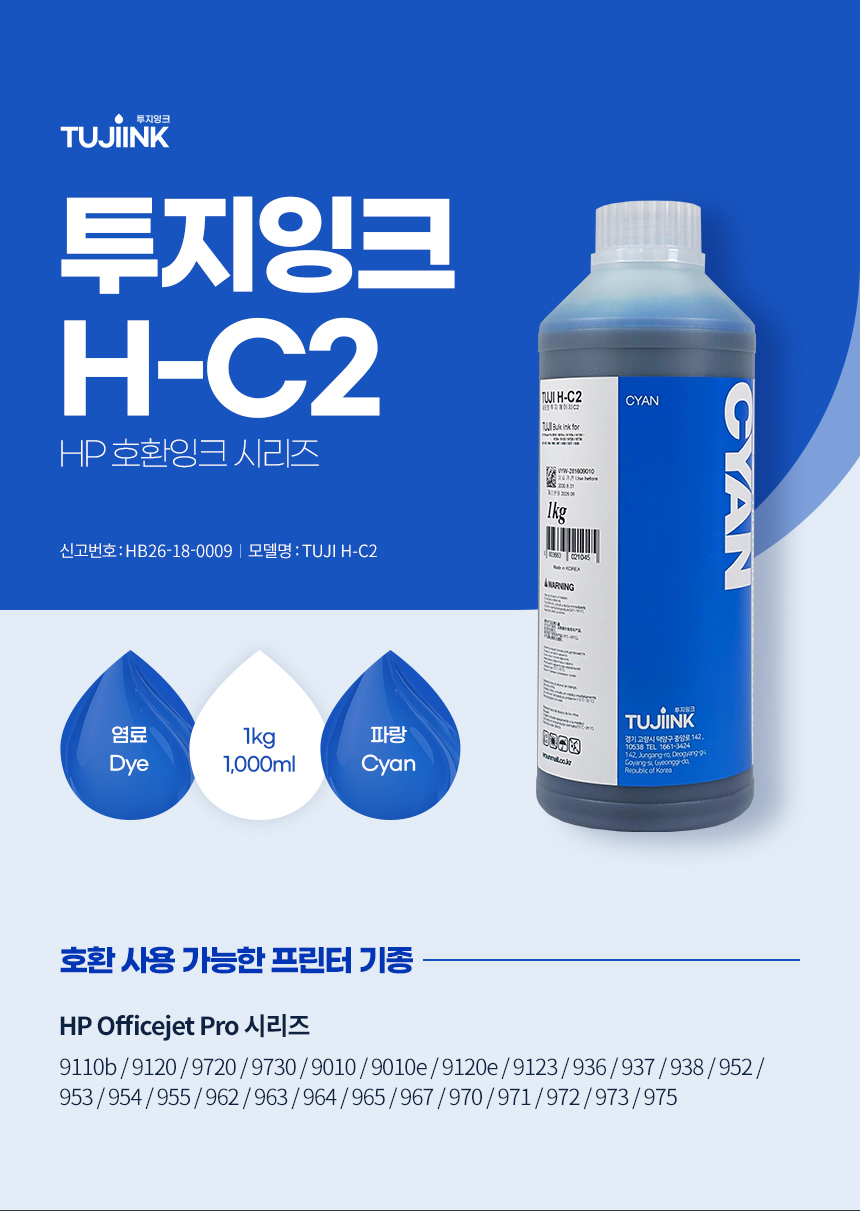 잉크테크 리필 TUJI H-C2 파랑