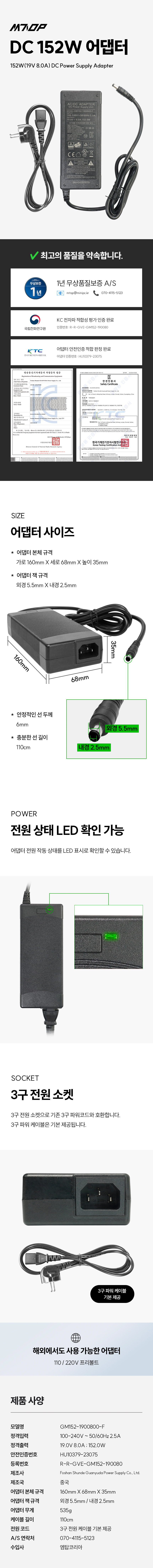 엠탑코리아 19V 8A 152W 어댑터