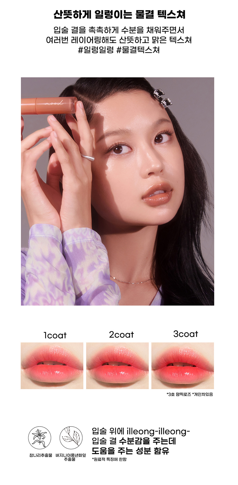 Peripera Ink Mood Glowy Tint 4g