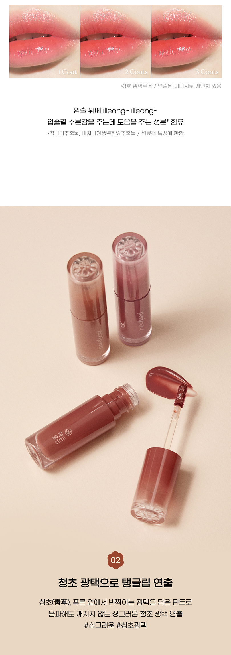 Peripera Ink Mood Glowy Tint 4g
