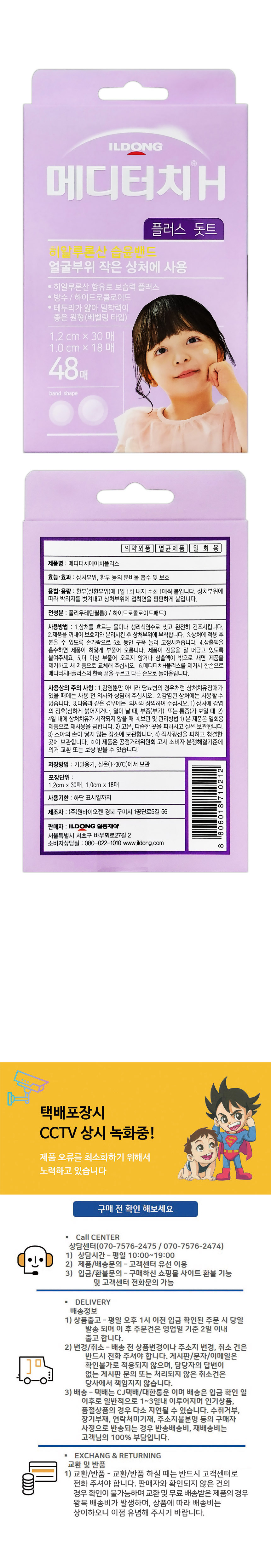 Ildong Pharmaceutical Meditouch H Dot Type Sun Protection Patch 48 Sheets x 5 Packs (Total 240 Sheets)