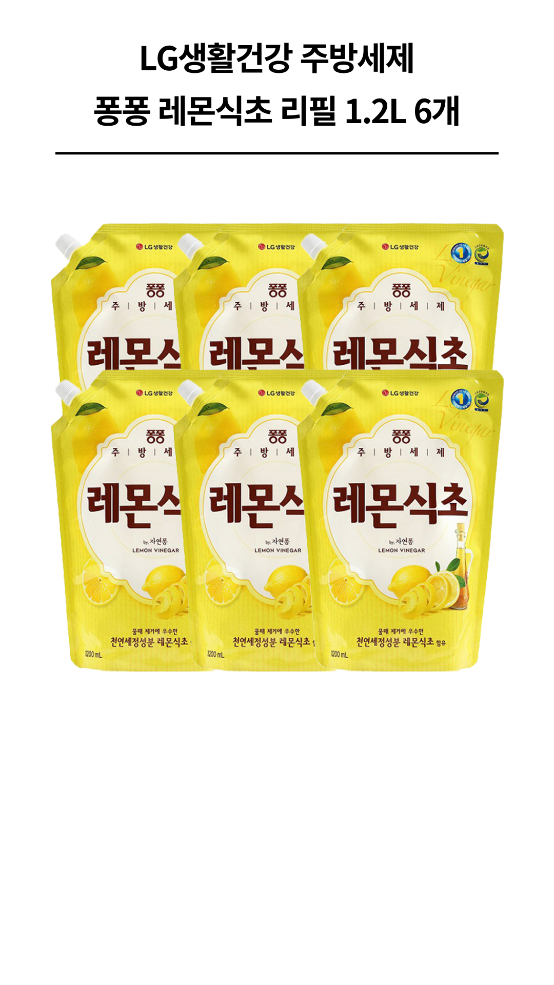 LG생활건강 퐁퐁 레몬식초 리필 12L 6개_1.png