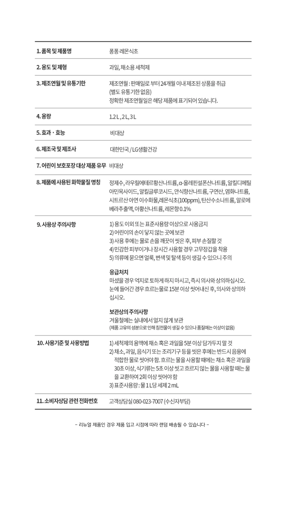 LG생활건강 퐁퐁 레몬식초 리필 12L 6개_2.png