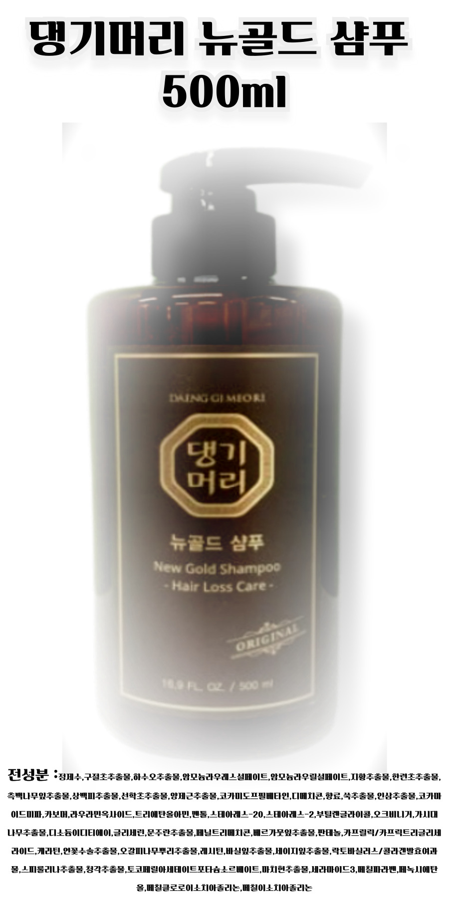 Daeng Gi Meo Ri Original New Gold Anti-Hair Loss Shampoo 500ml