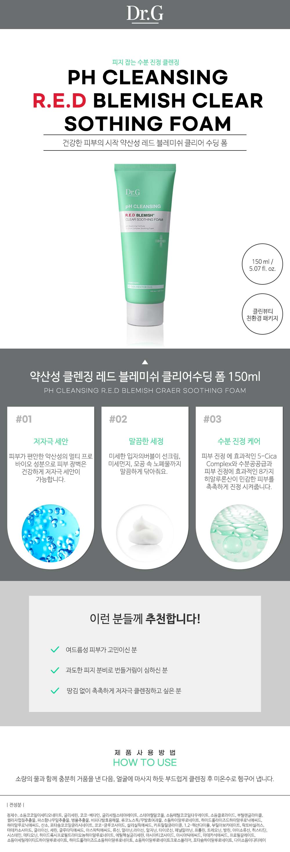 Dr.G Red Blemish Clear Soothing Foam 150ml