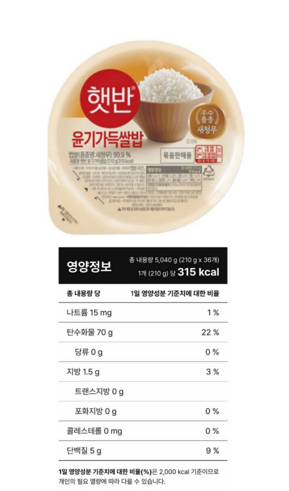 햇반 윤기.jpg