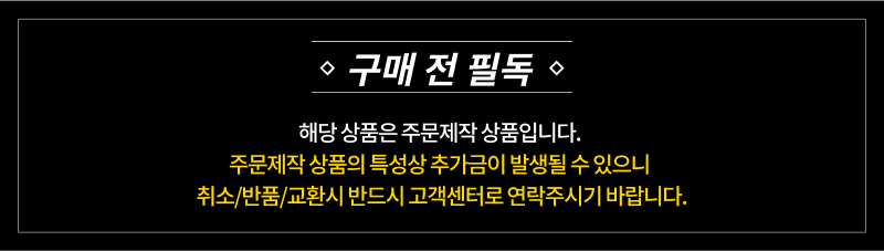 주문제작상품 안내문