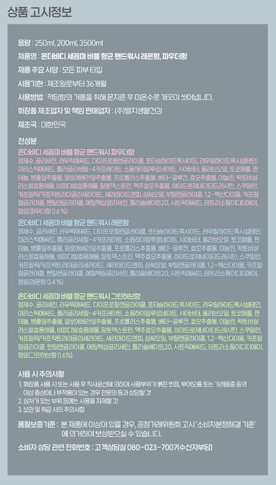 상세-온더바디 세꼼마 버블 향균 핸드워시 파우더향.png