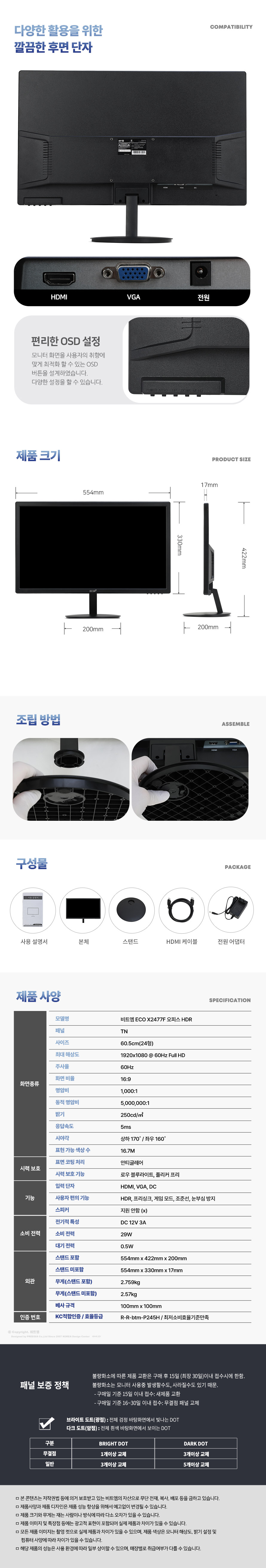 비트엠 ECO X2477F 오피스 HDR