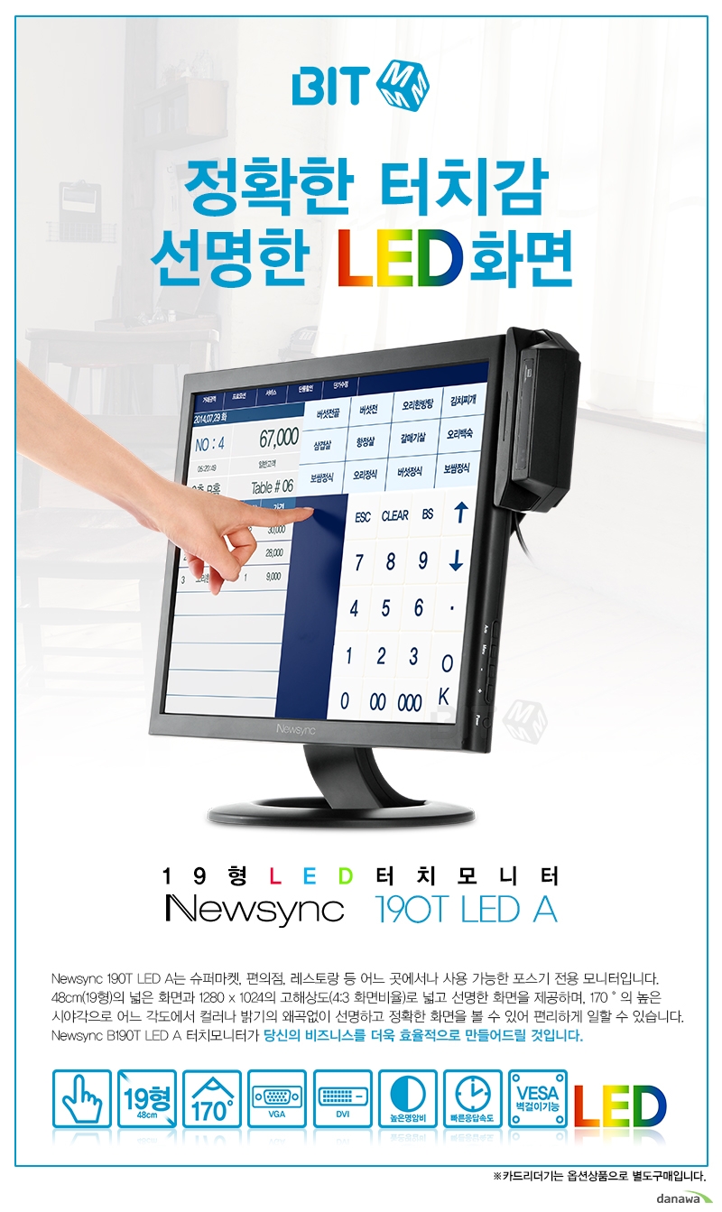 비트엠 Newsync 190T LED A