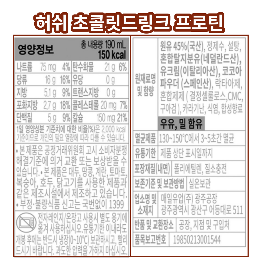 매일 허쉬초콜릿 프로틴상세.png