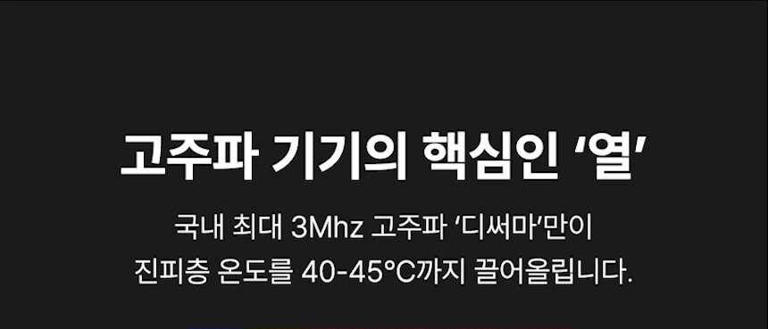 고주파열1