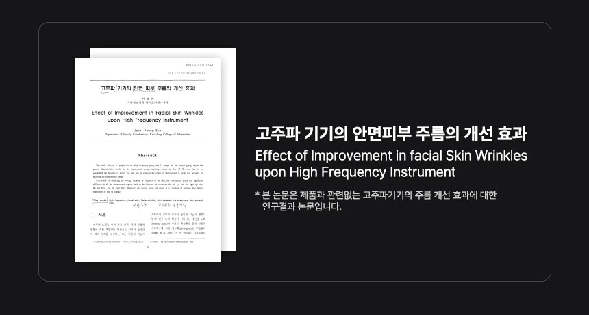 고주파열4