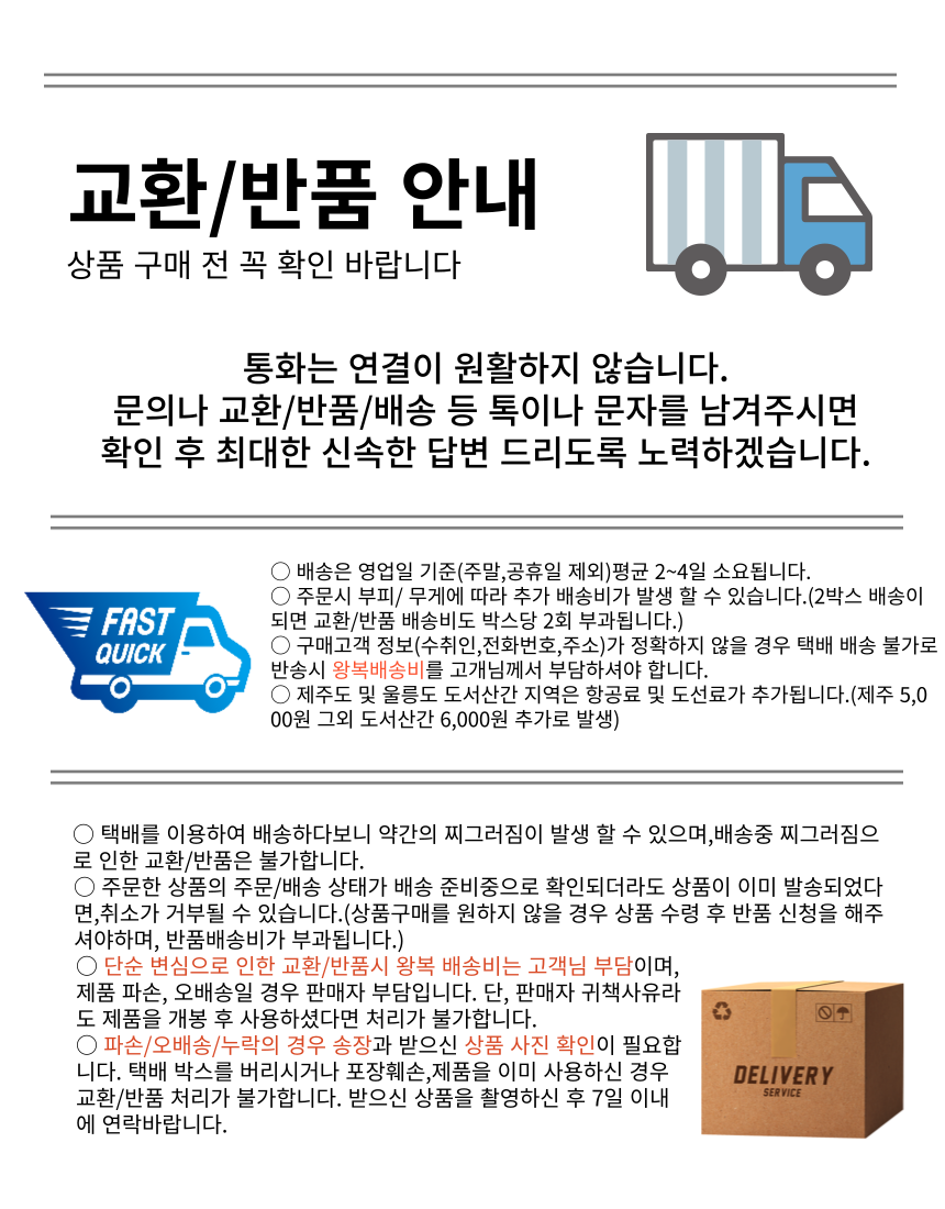 03 교환반품안내.png