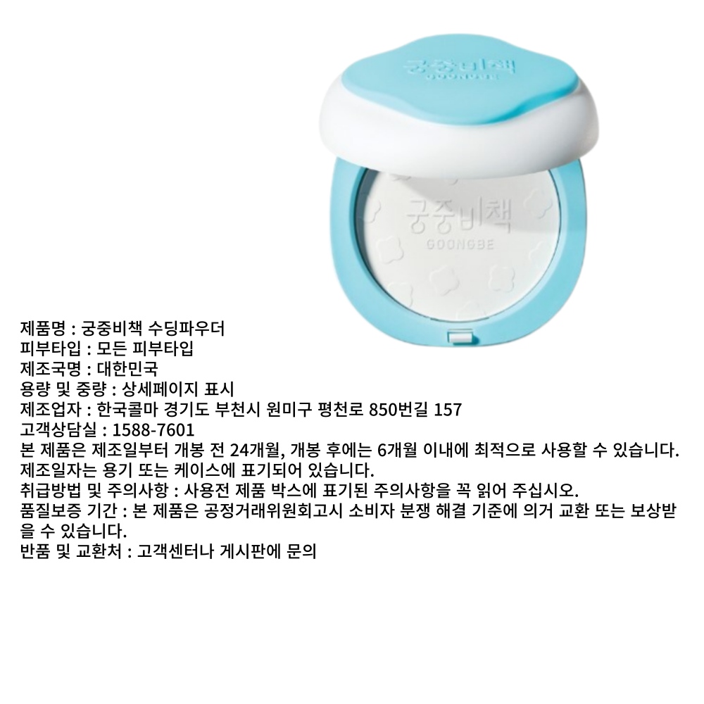 수딩파우더 25g상품정보.png