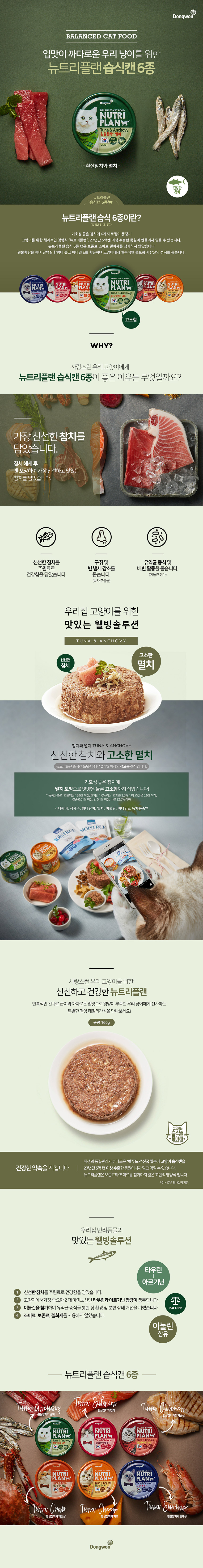 흰살참치와멸치_1.jpg