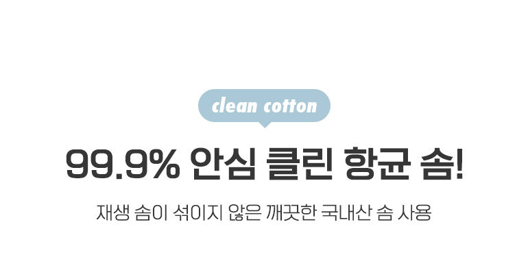 항균솜-공통