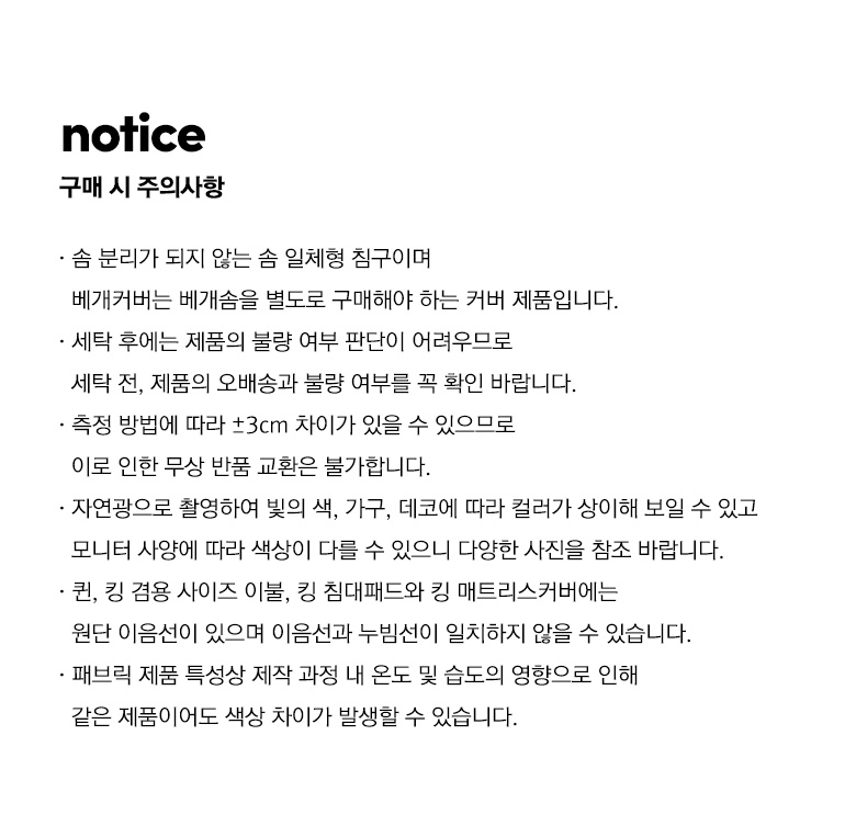 주의사항-차렵