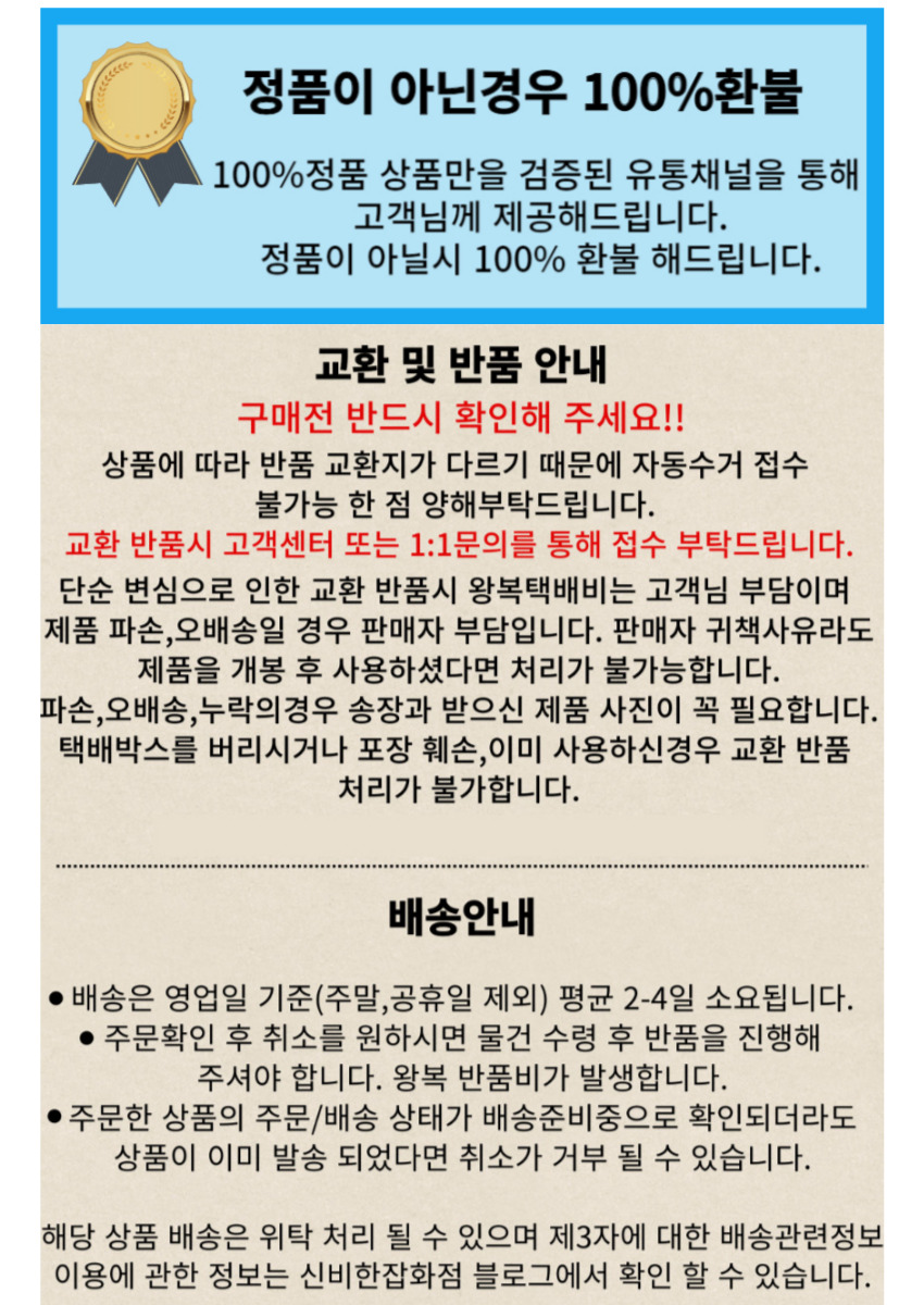 배송 정품 공지.jpg