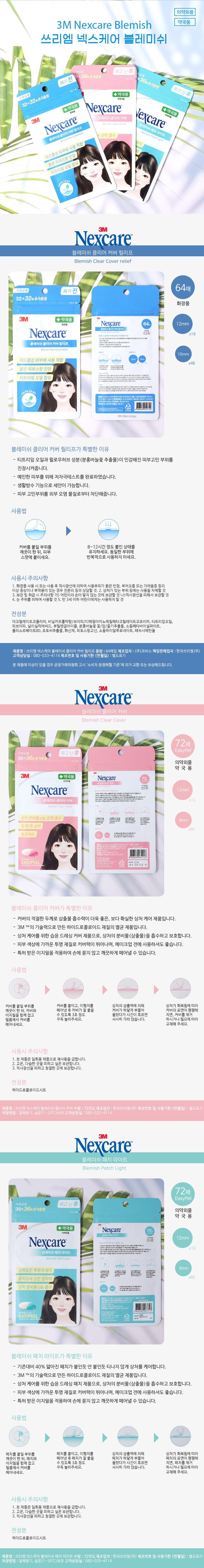 Nexcare Blemish Clear Cover Easy Peel Light 114 Patches + Blemish Clear Cover Relief 111 Patches