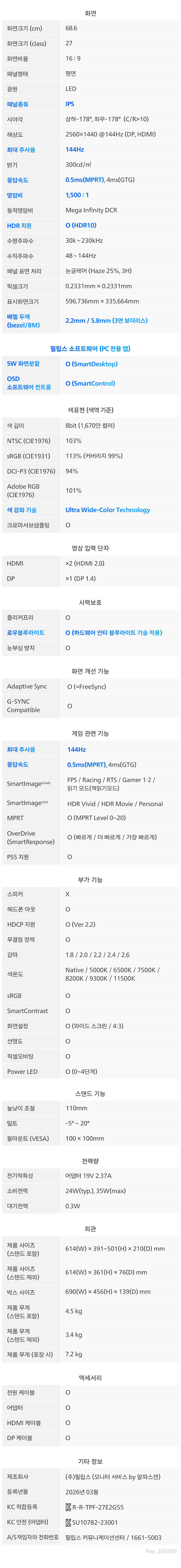 필립스 27E2G5500W QHD 144 프리싱크 HDR 게이밍 화이트 높낮이 무결점