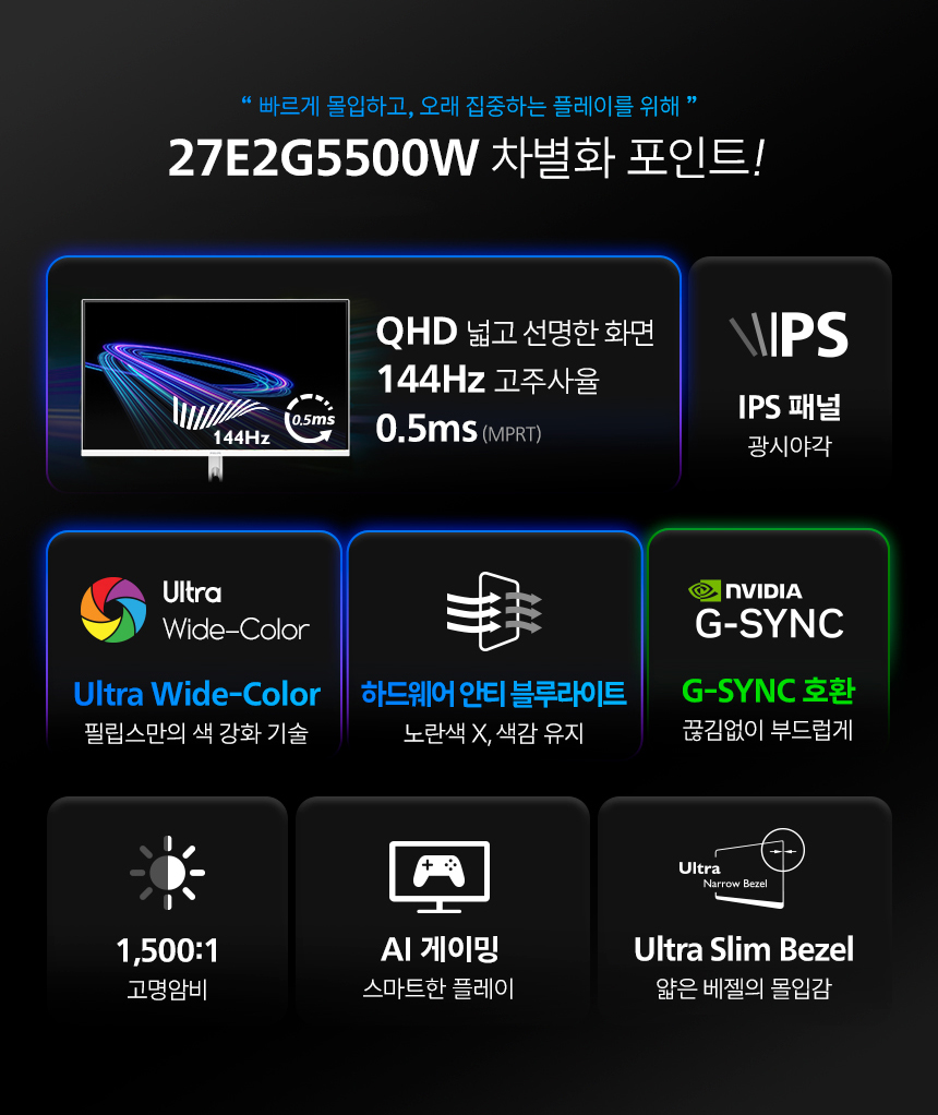 필립스 27E2G5500W QHD 144 프리싱크 HDR 게이밍 화이트 높낮이 무결점
