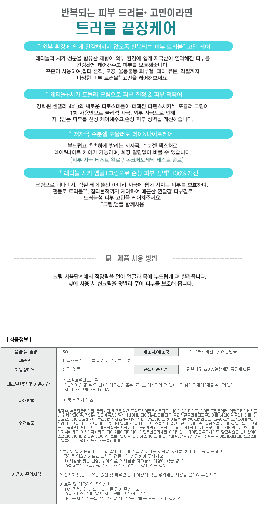 Innisfree Retinol Cica Trace Barrier Cream 50ml