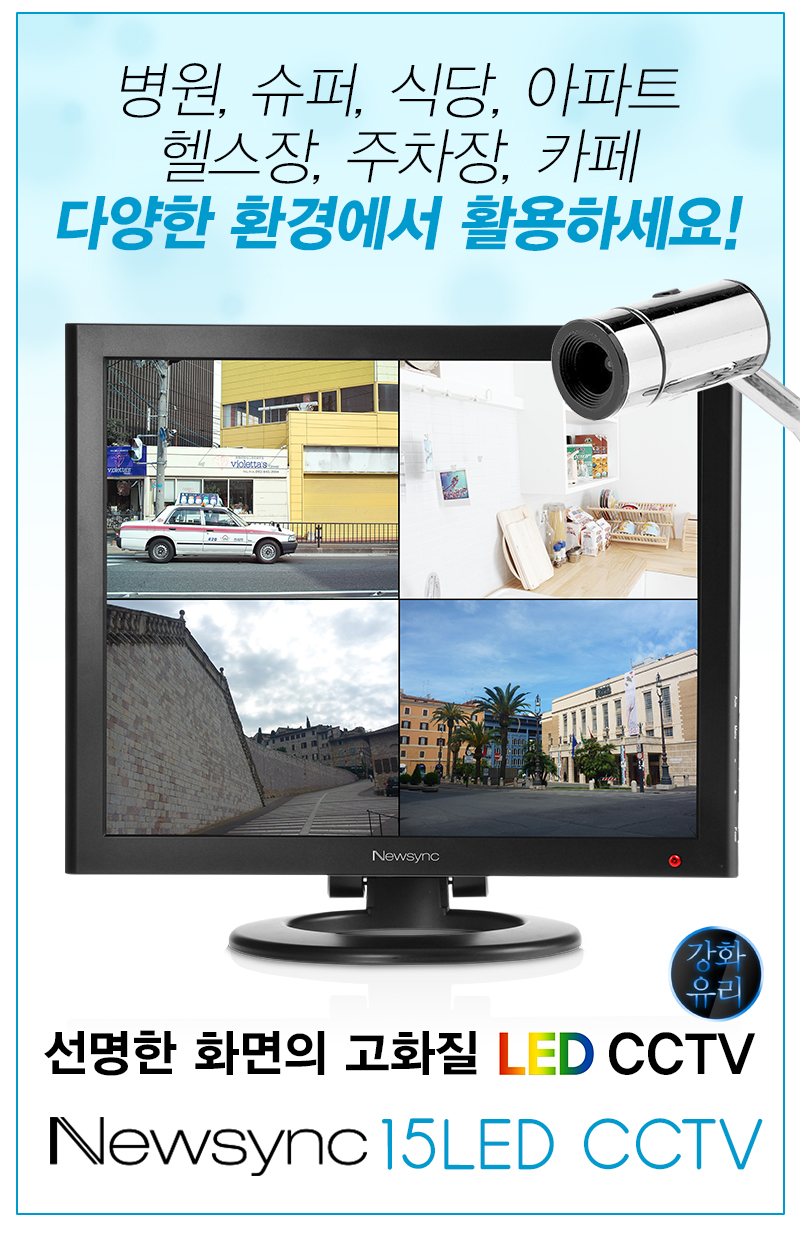 비트엠 Newsync 15 LED A CCTV 강화유리