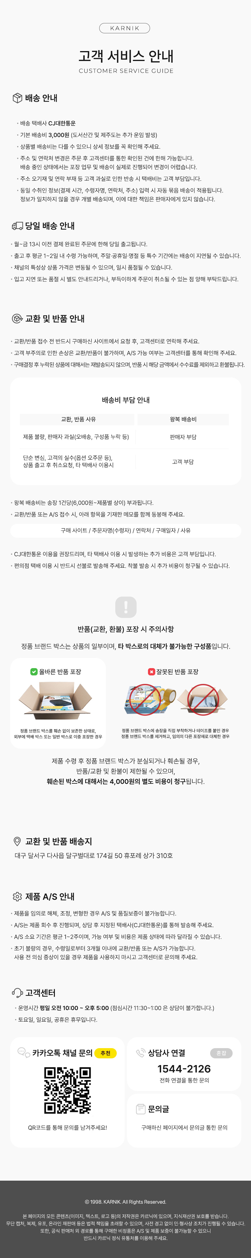 배송공지