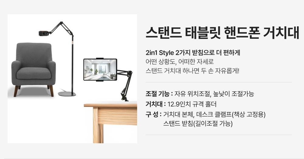 스탠드태블릿거치대