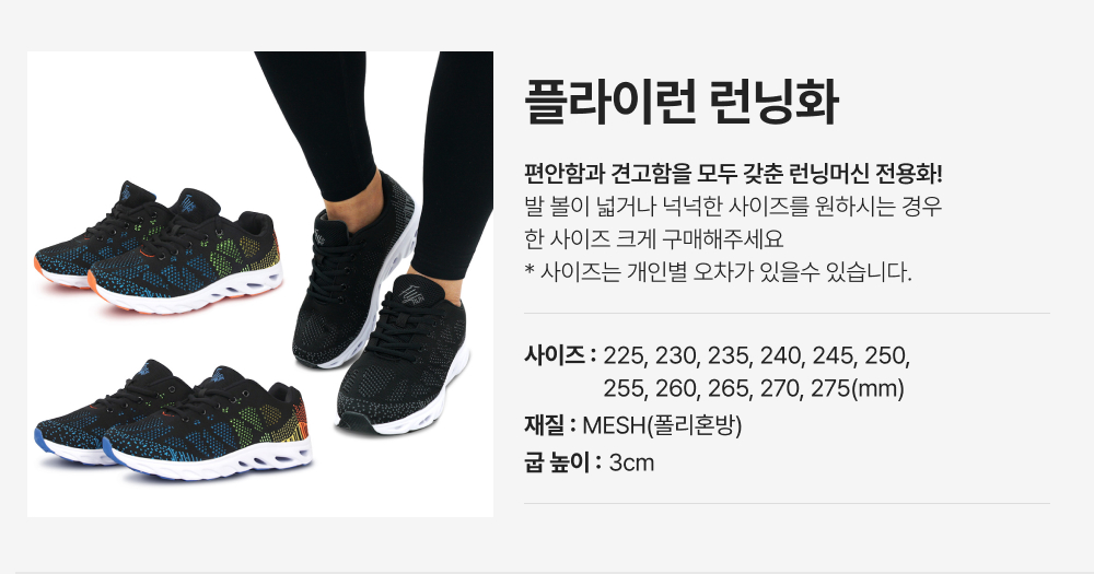 플라이런 런닝화