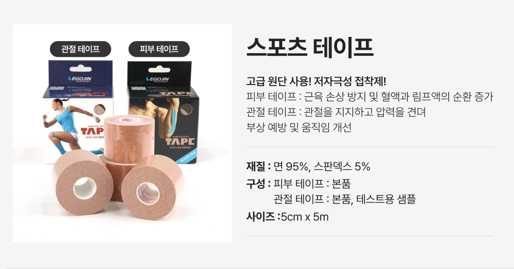 스포츠 테이프