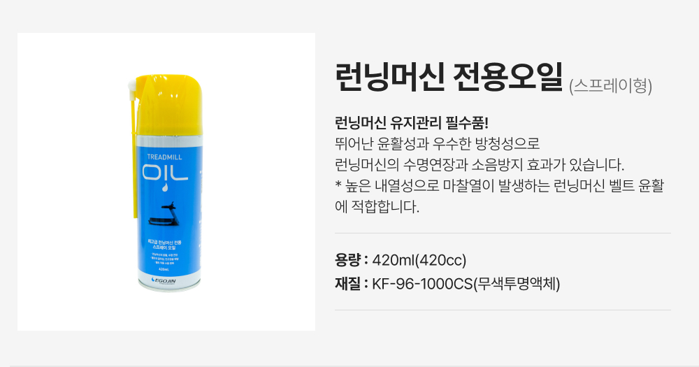 런닝머신 전용오일