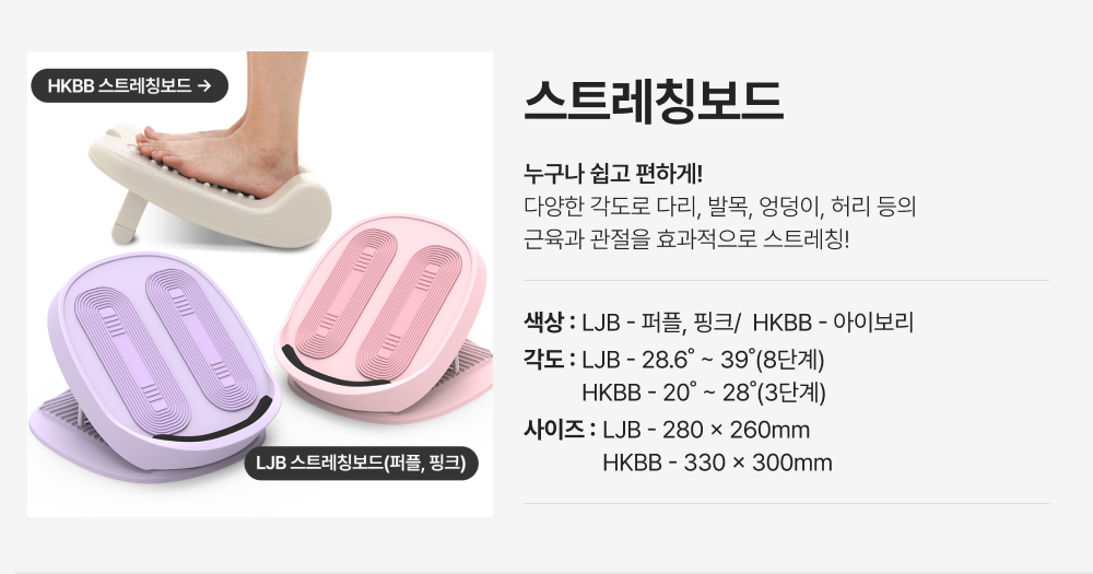 스트레칭 보드
