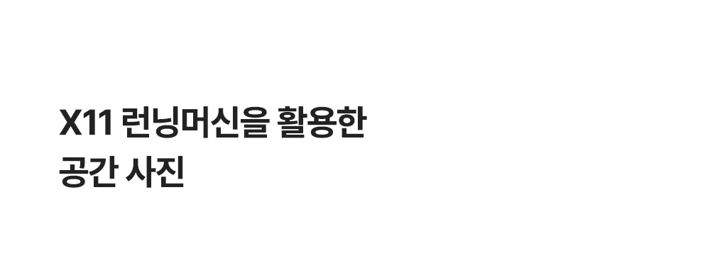 런닝머신,트레드밀,아파트런닝머신,클럽용런닝머신,러닝머신,런닝머신추천,유산소운동기구,다이어트,이고진런닝머신,무소음런닝머신,인클라인런닝머신,런닝머신추천,러닝머신,헬스기구,운동기구,런닝머신운동법,이고진런닝머신,무동력런닝머신,접이식런닝머신,가정용무소음,트레드밀경사,트레드밀인터벌,트레드밀속도,접이식트레드밀,가정용트레드밀,러닝머신인터벌,러닝머신효과,러닝머신칼로리,러닝머신경사,러닝머신다이어트,러닝머신사용법,러닝머신층간소음,접이식러닝머신,러닝머신가정용,가정용런닝머신무소음,가정용런닝머신접이식,이고진가정용런닝머신,아파트,홈트,헬스,런닝머신X11,이고진런닝머신X11,,이고진X11,X11런닝머신,가정용러닝머신,이고진러닝머신,런닝머신추천