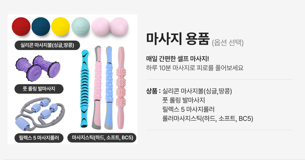 마사지용품