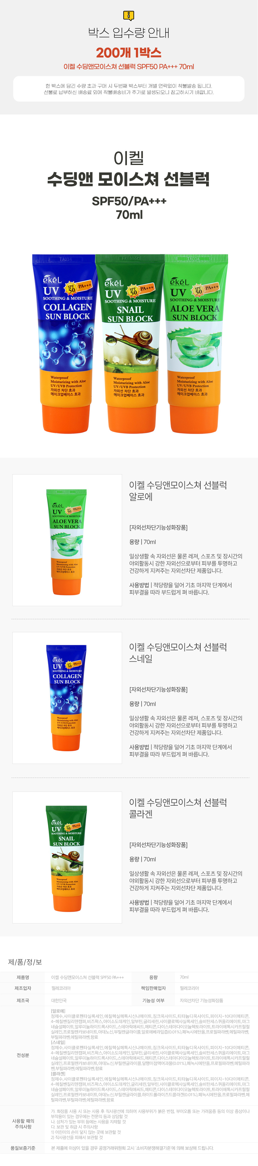 IKEL Soothing & Moisture Collagen Sunblock