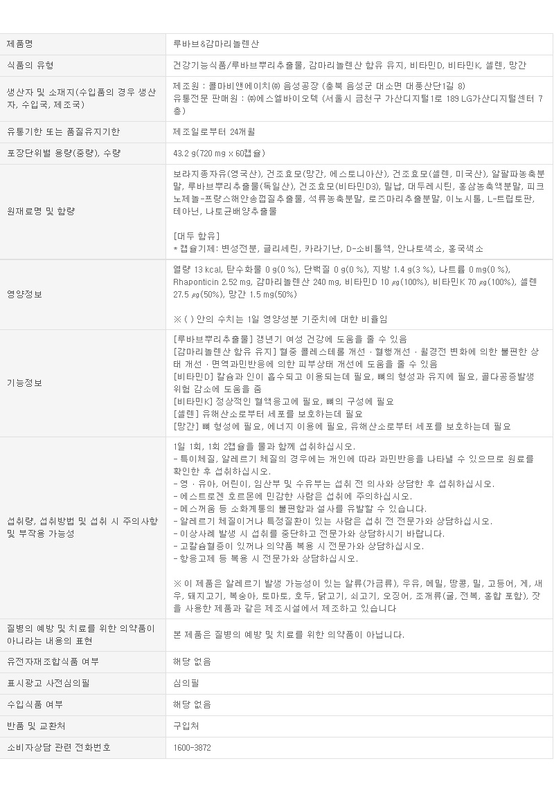 (수정본)제품정보_루바브-감마리놀렌산_220829.jpg