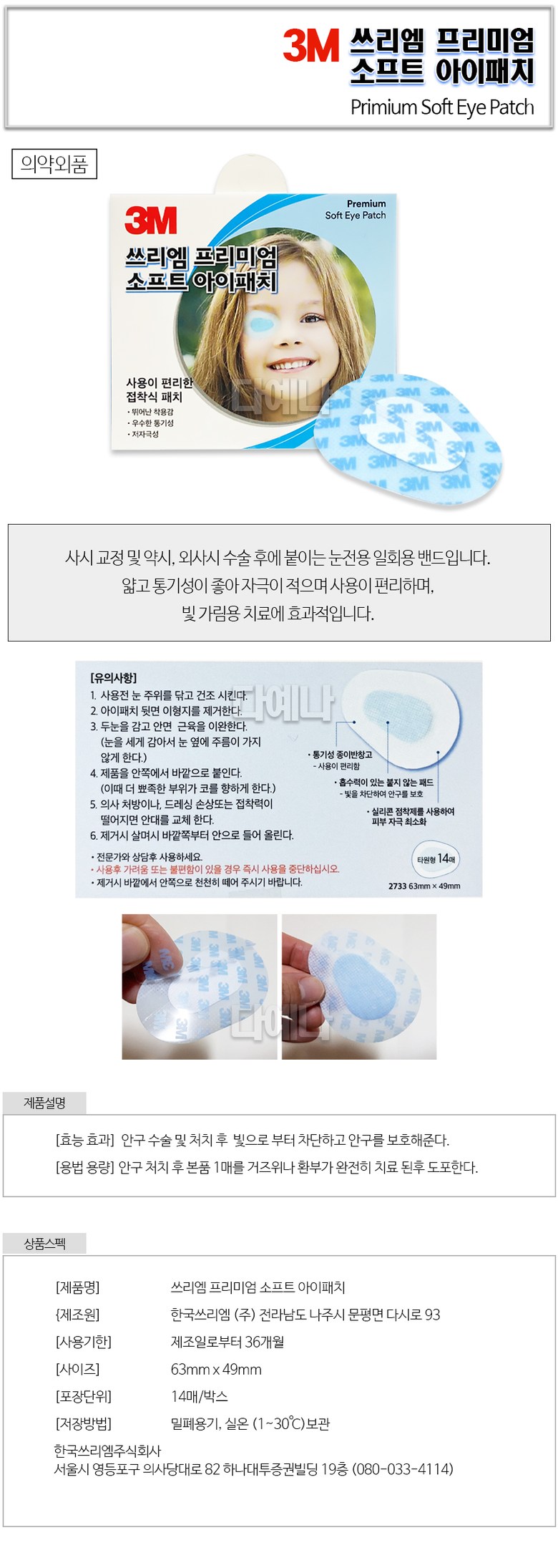 3M Premium Soft Hydrating & Brightening Eye Patches (3 x 14pcs)