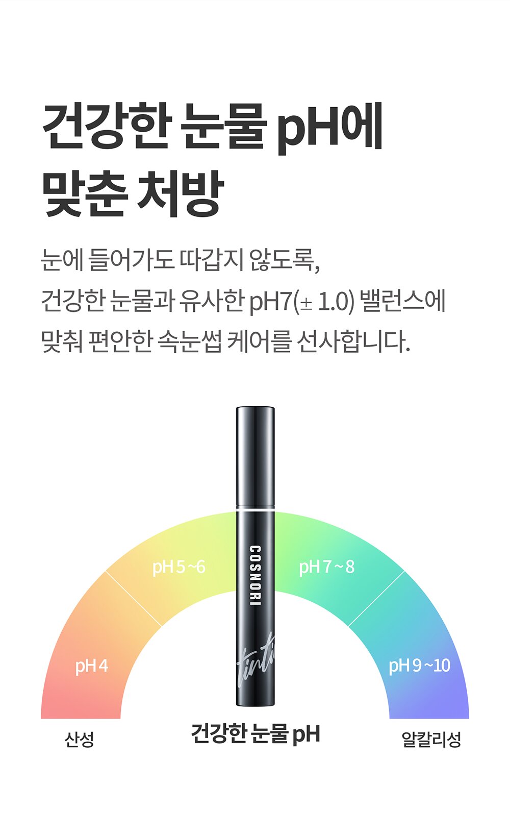 COSNORI Eyelash Tinting Serum 9g