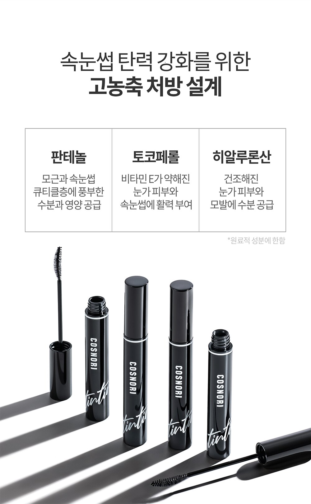 COSNORI Eyelash Tinting Serum 9g