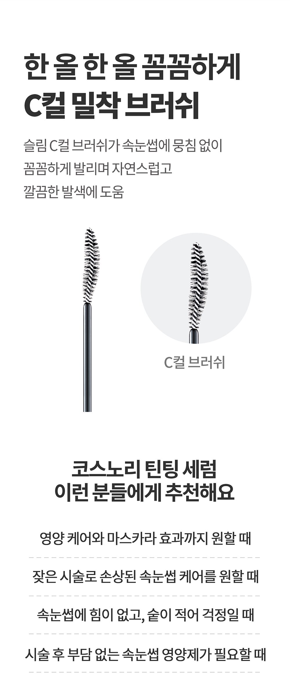 COSNORI Eyelash Tinting Serum 9g