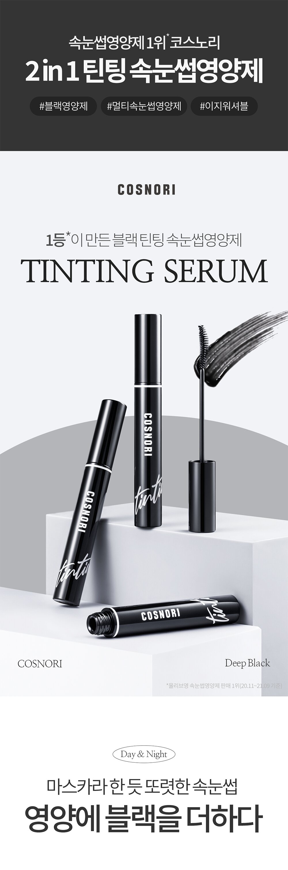 COSNORI Eyelash Tinting Serum 9g