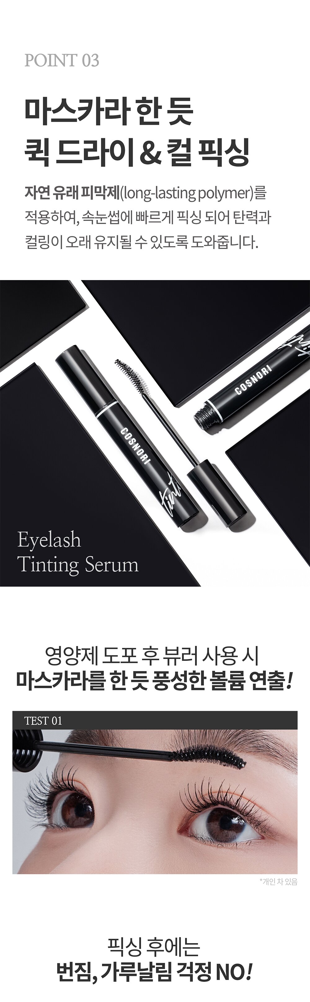 COSNORI Eyelash Tinting Serum 9g