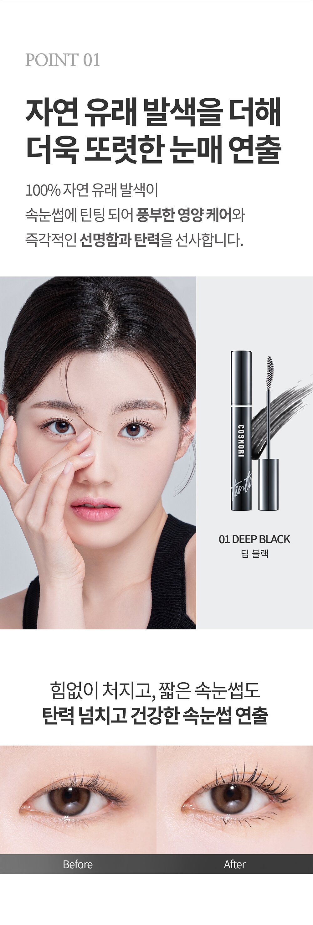 COSNORI Eyelash Tinting Serum 9g