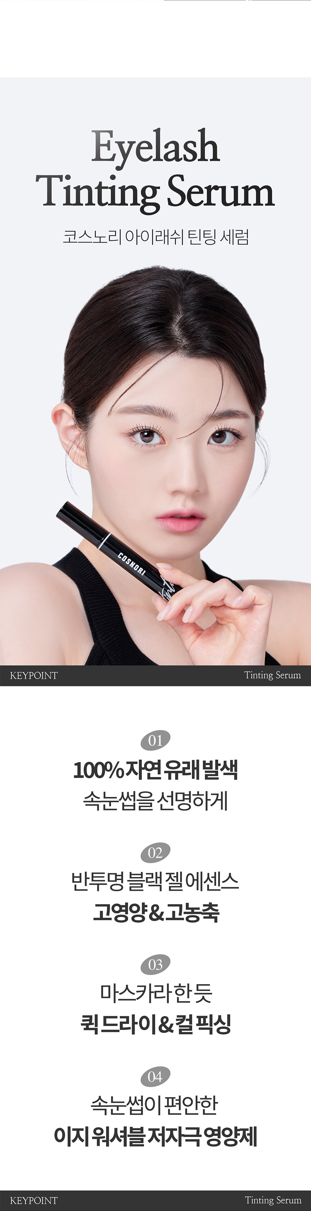 COSNORI Eyelash Tinting Serum 9g