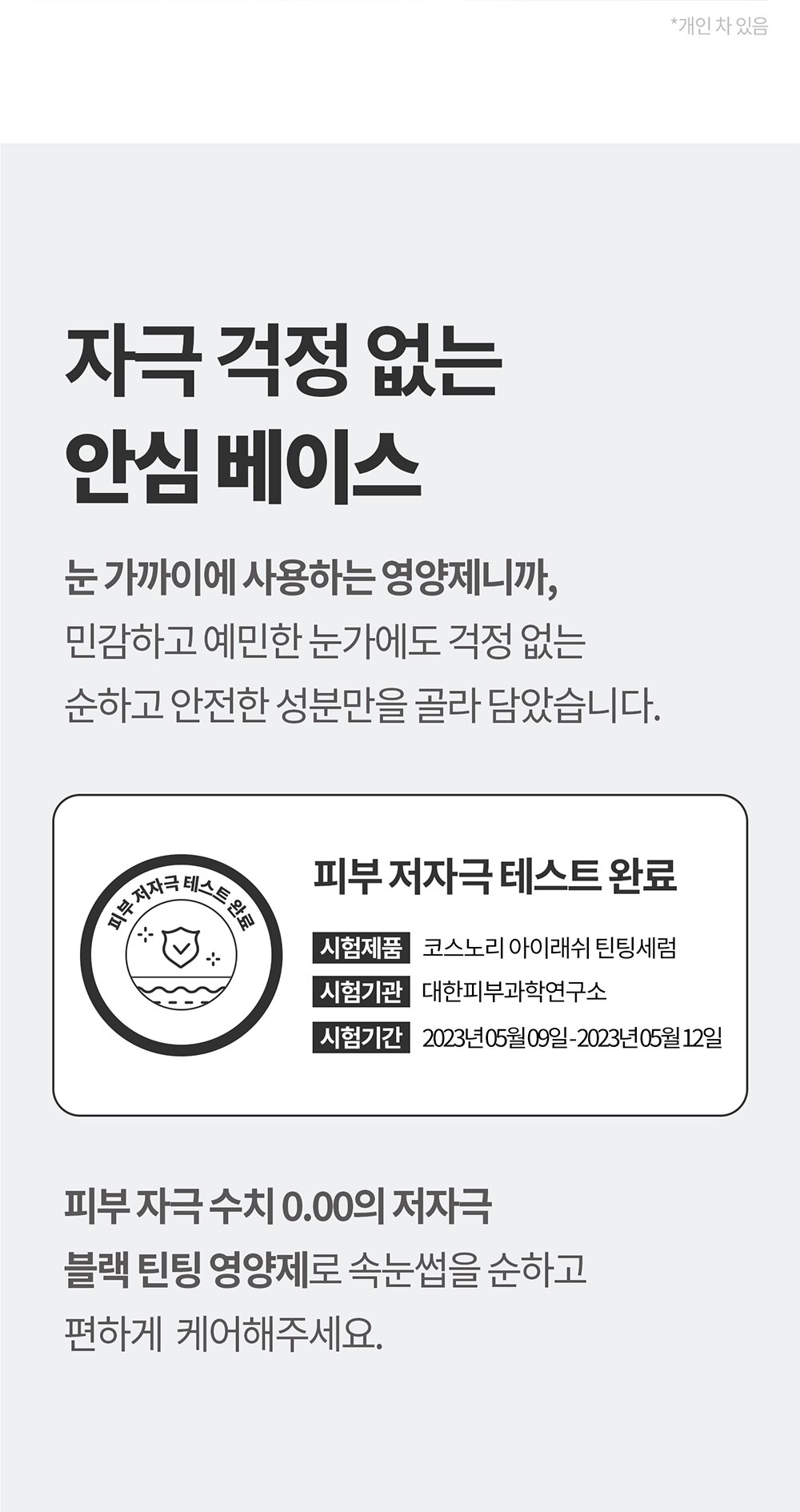 COSNORI Eyelash Tinting Serum 9g