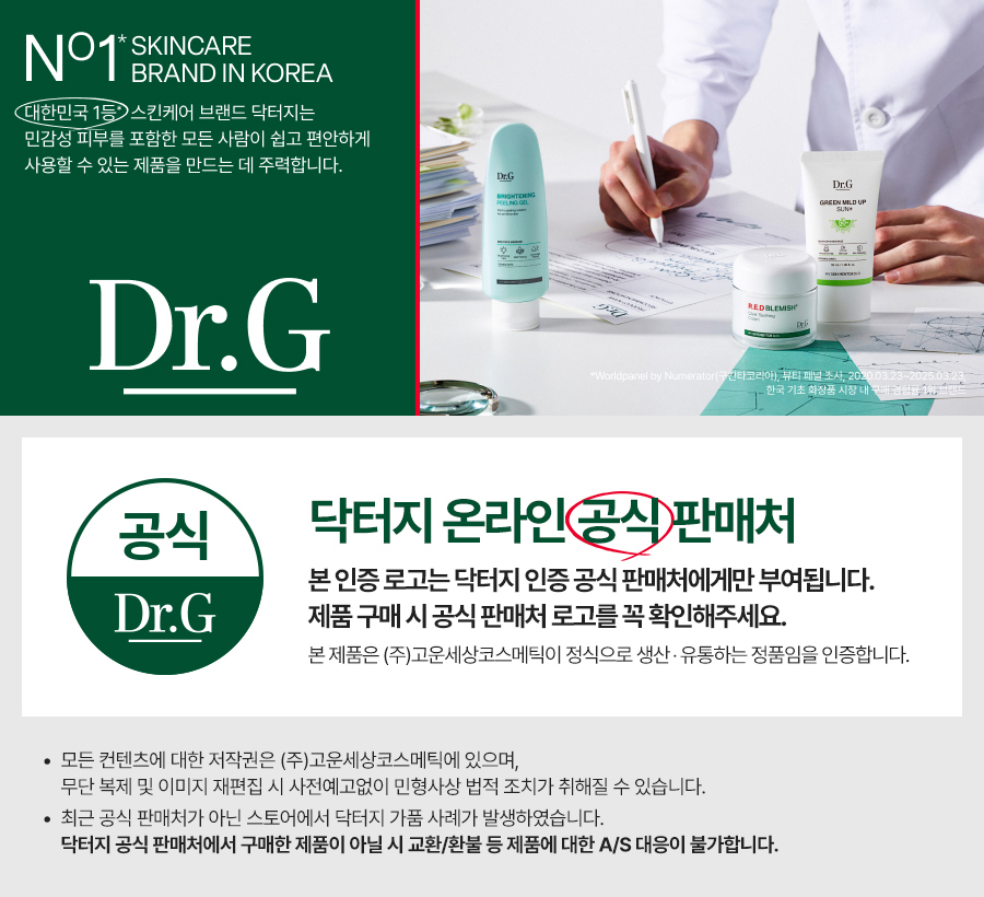 닥터지 공식배너