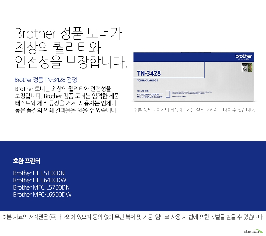 Brother 정품 TN-3428 검정 Brother 정품 토너가최상의 퀄리티와 안전성을 보장합니다. Brother 토너는 최상의 퀄리티와 안전성을 보장합니다. Brother 정품 토너는 엄격한 제품 테스트와 제조 공정을 거쳐, 사용자는 언제나 높은 품질의 인쇄 결과물을 얻을 수 있습니다. 호환 프린터 Brother HL-L5100DN, Brother HL-L6400DW, Brother MFC-L5700DN, Brother MFC-L6900DW